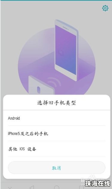 华为手机怎么搬迁数据