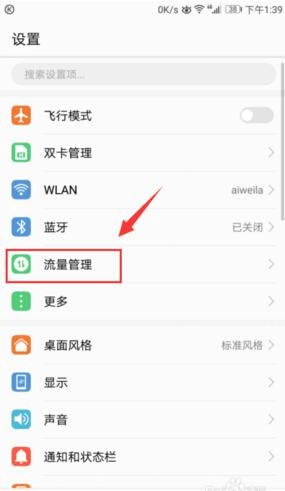 华为手机充值怎么关闭