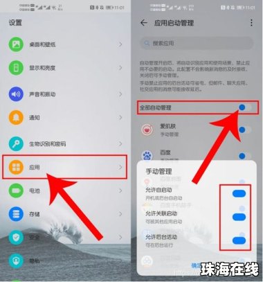 华为手机怎么调秒钟