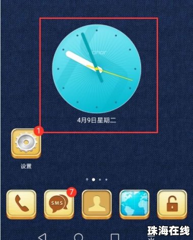 华为手机怎么调秒钟