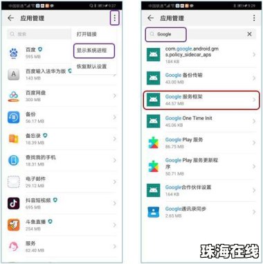 华为手机怎么用Googleplay