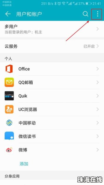 华为手机同步怎么消去