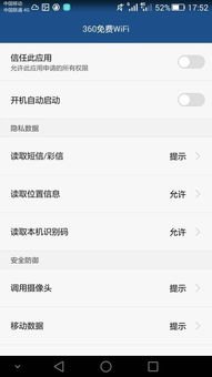 怎么添加信任华为手机
