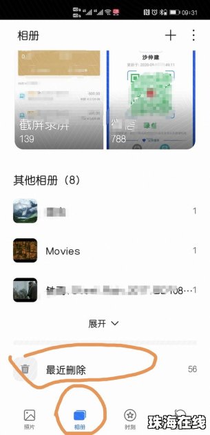 华为手机怎么寻回删