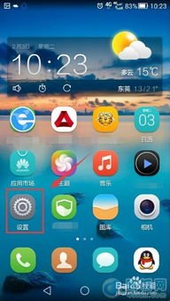 华为手机怎么设置开发