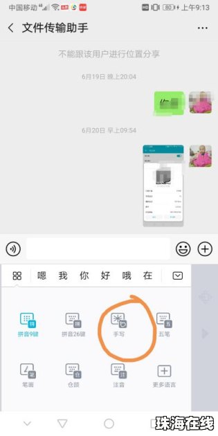 华为手机怎么手写不了