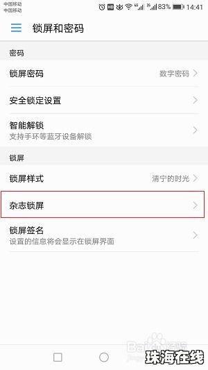 华为手机画报怎么关