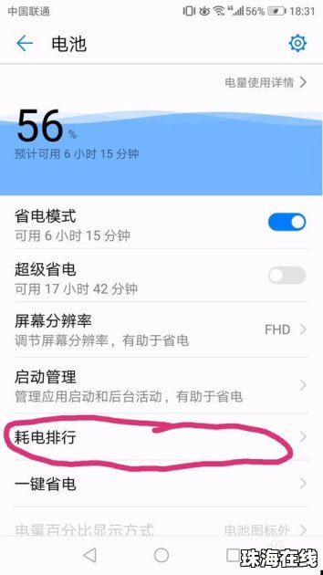 华为手机怎么撤除app