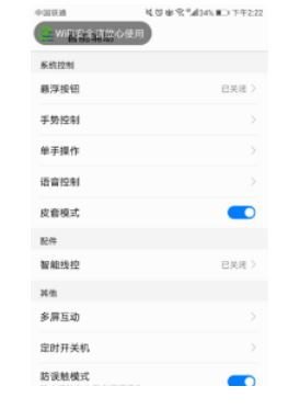 华为手机怎么听筒解锁