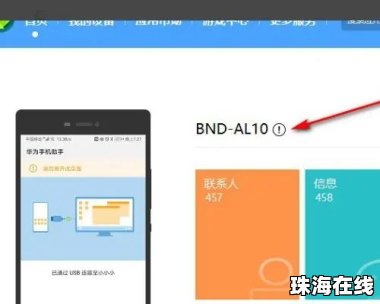 华为手机助手 怎么链接