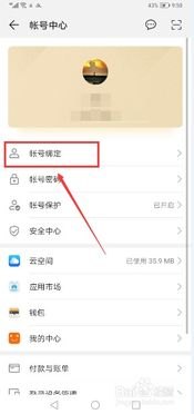 华为手机绑定怎么解