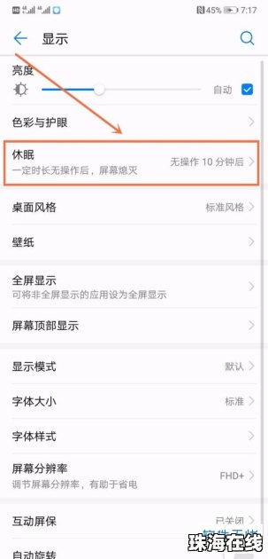 华为手机休眠怎么调控