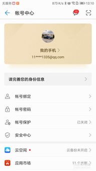 华为手机账户怎么开