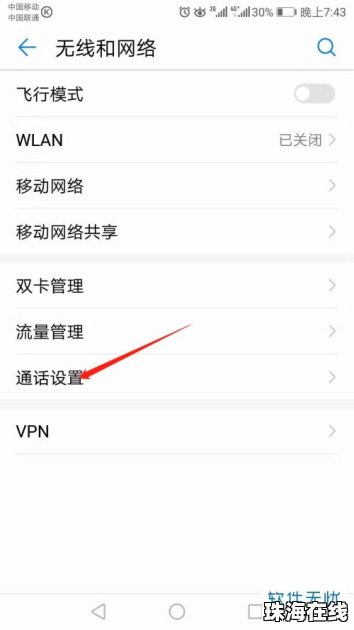 华为手机怎么关闭通话