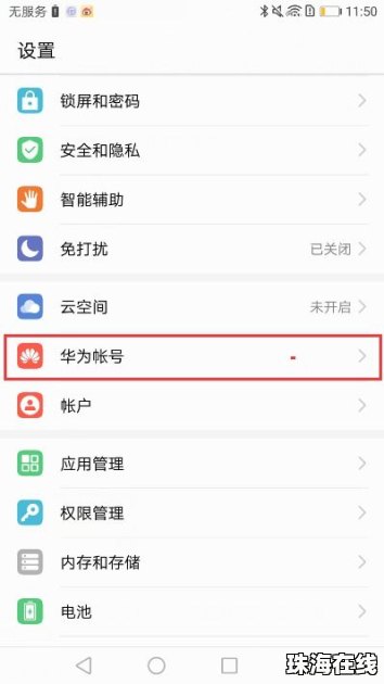 华为怎么绑定手机帐号