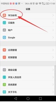 华为怎么绑定手机帐号