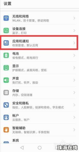 华为手机数据怎么查