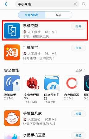 华为手机克隆怎么选