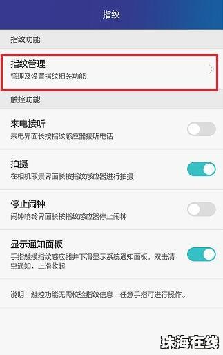 怎么设置华为手机指纹