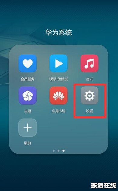 怎么设置华为手机指纹