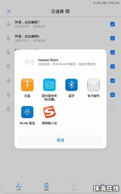 华为手机怎么录音上传