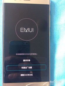华为手机 怎么重置密码