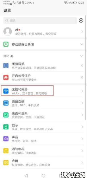 华为手机怎么地址共享