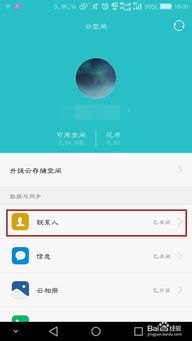 华为手机怎么360备份