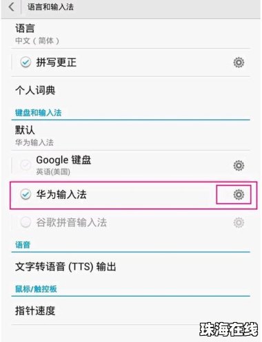 华为手机书写怎么设置