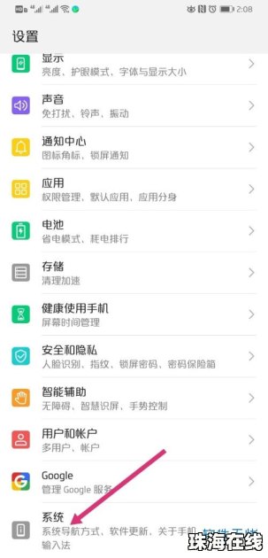 华为手机书写怎么设置