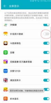 华为手机怎么取消全屏