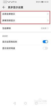 华为手机怎么取消全屏