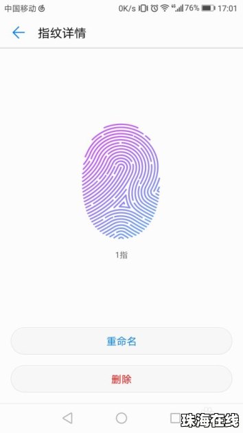 华为手机指纹怎么去掉