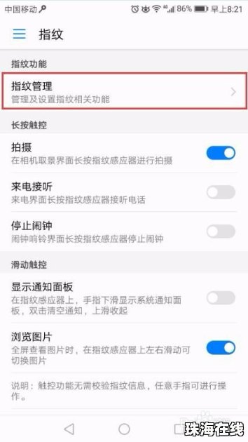 华为手机指纹怎么去掉