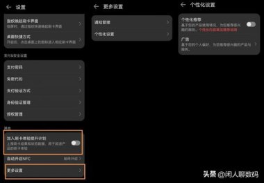 怎么关闭华为手机广告 怎么关闭华为手机广告