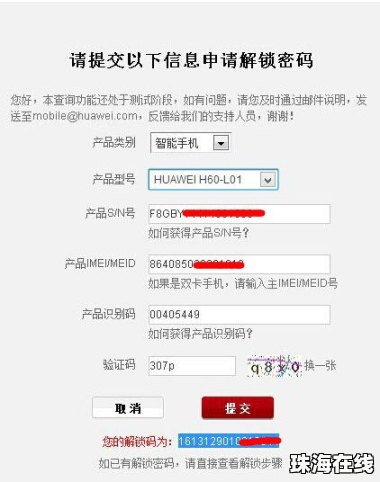 华为手机oem怎么解锁 华为手机oem怎么解锁