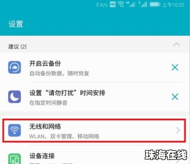 华为手机怎么打开volte