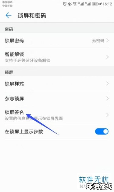 签名华为手机怎么签名