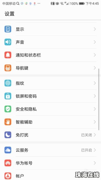 签名华为手机怎么签名
