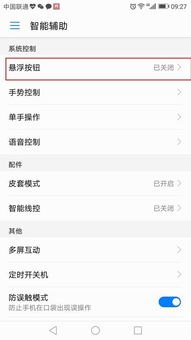 华为手机漂浮怎么取消