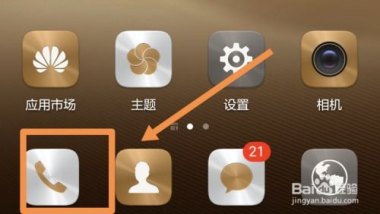 华为手机呼唤怎么用