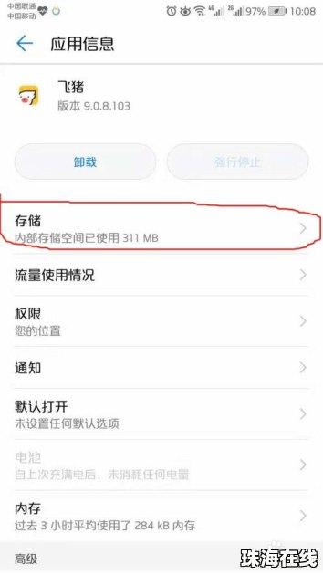 怎么清除华为手机数据
