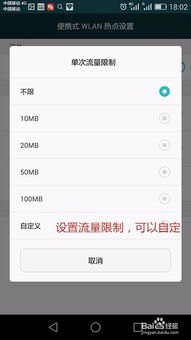 华为手机怎么成为热点