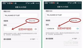 华为手机怎么成为热点