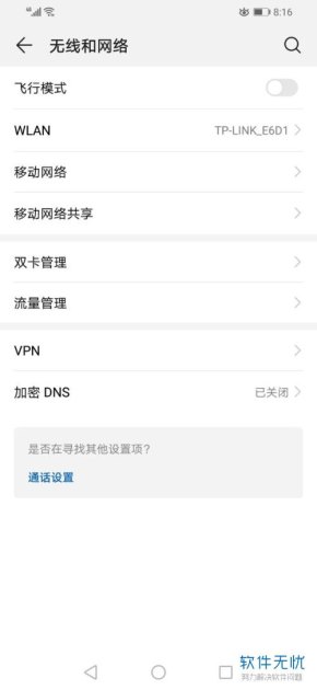 华为手机合缝怎么设置