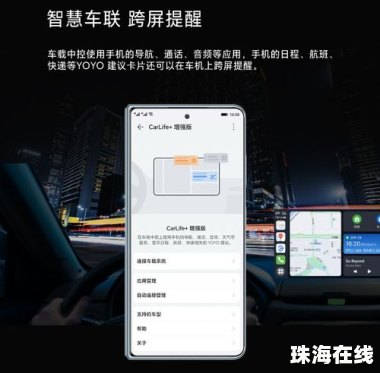 car怎么连接华为手机