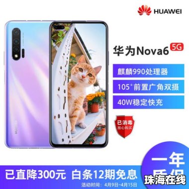 白条怎么买华为手机