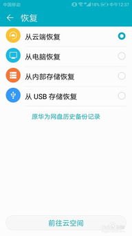 华为怎么手机备份恢复