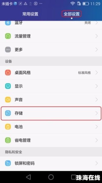 华为手机怎么外置内存 华为手机怎么外置内存