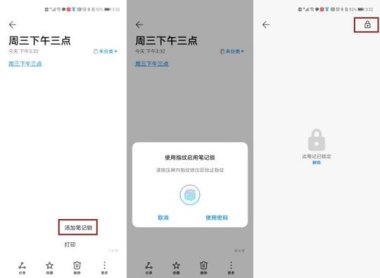 华为手机笔记怎么添加